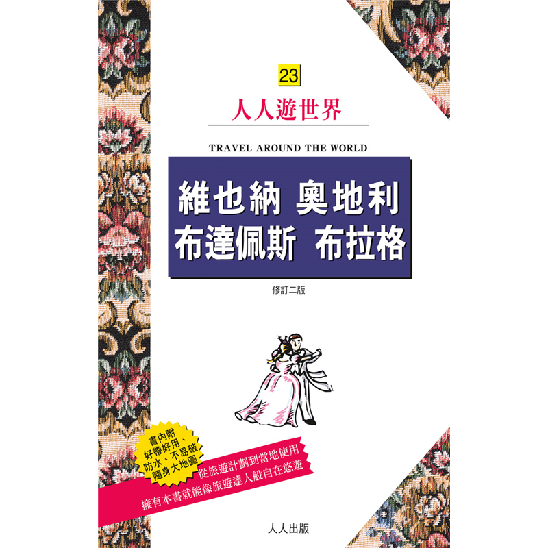 二手書購物須知1.購買二手書時，請檢視商品書況或書況影片。商品名稱後方編號為賣家來源。2.商品版權法律說明：TAAZE讀冊生活單純提供網路二手書託售平台予消費者，並不涉入書本作者與原出版商間之任何糾紛