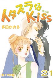 イタズラなkiss イタズラなkiss 23巻 多田かおる Line マンガ