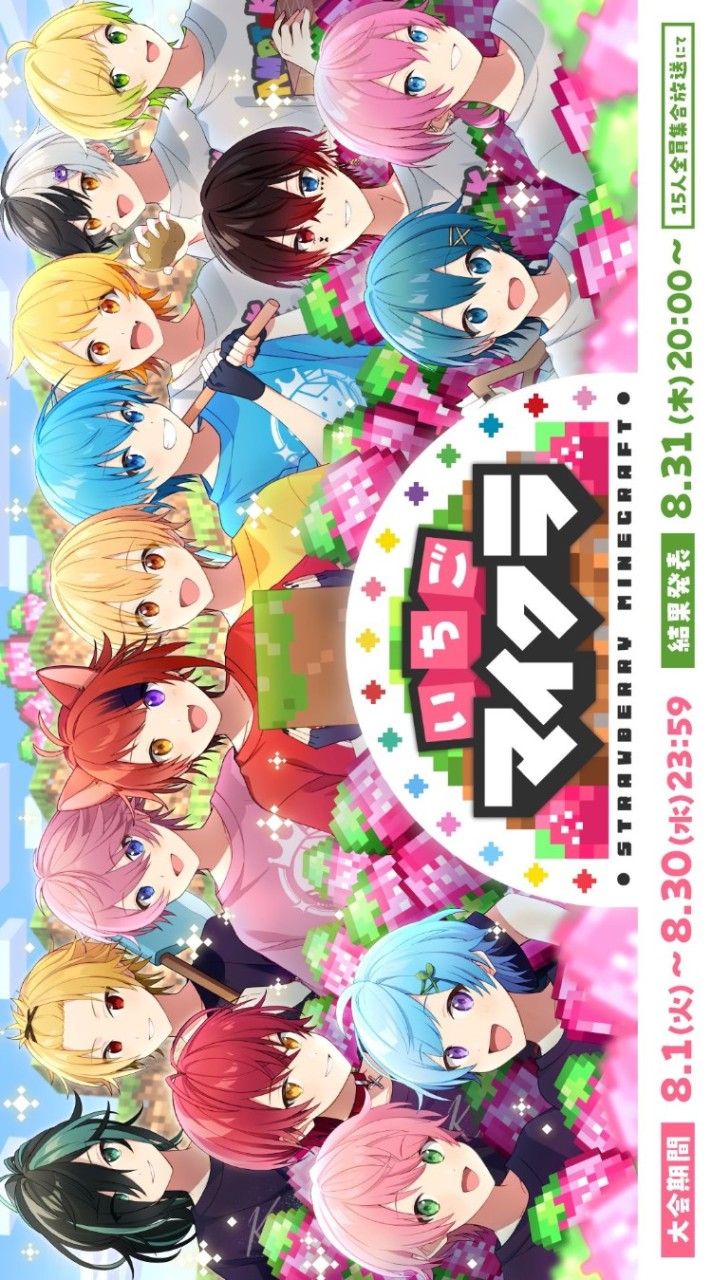 いちごマイクラメンバー好き集まれ～！！！