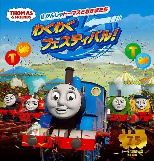 埼玉県所沢で トーマス の体験型イベント開催 関東エリア初 いこーよ