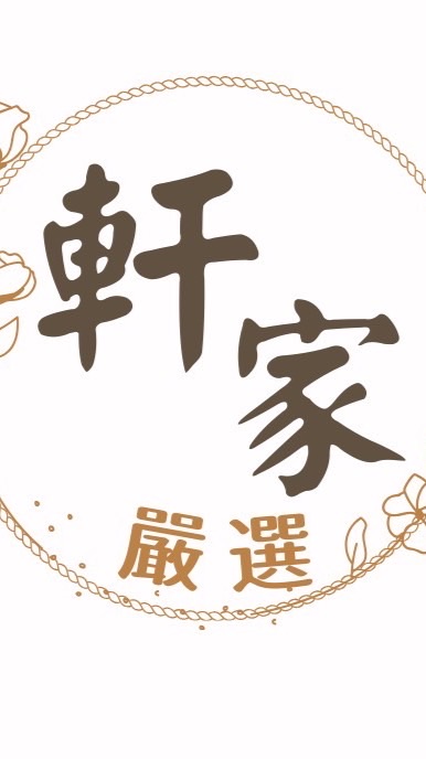 一軒家好物團