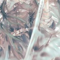 鬼滅之刃cp