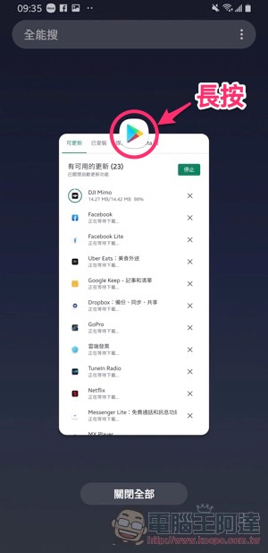 Google Play App 應用更新等到天荒地老都沒反應 簡單步驟教你輕鬆解決 Line購物