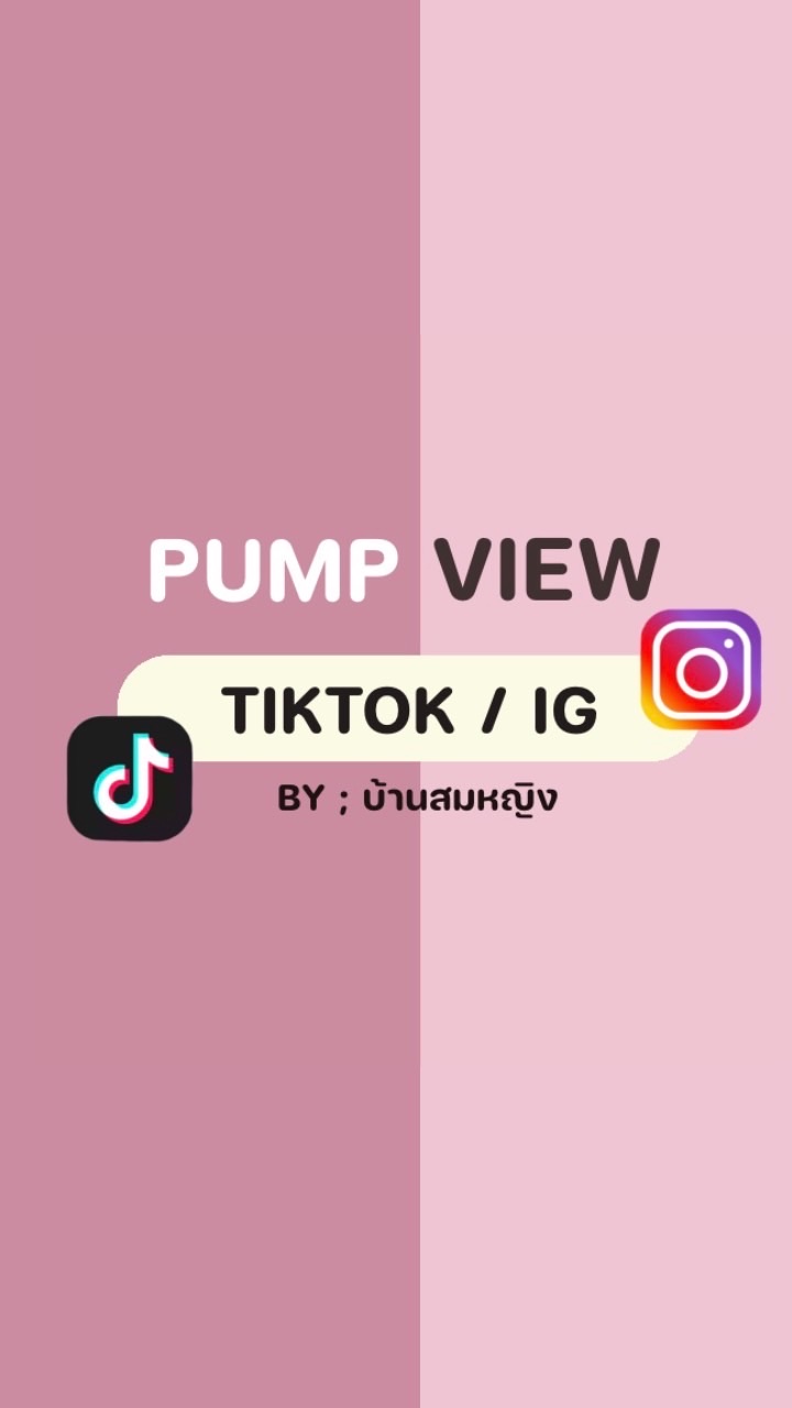 ตัวแทนปั๊มวิวtiktok/ig ♡⃕ ‎⟢ ✿ ꪔ̤̥ 🖖🏻