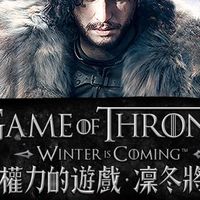 權力的遊戲❤️交流、交友、交易❤️