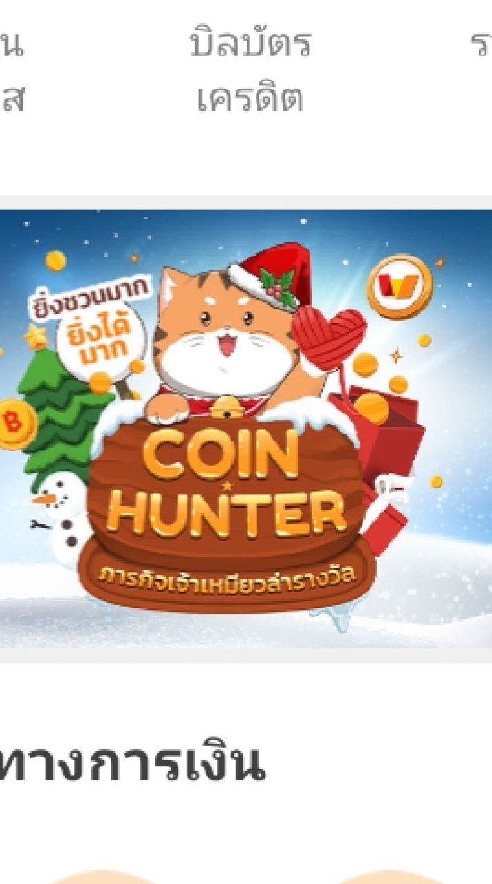 TRUE Money ทรูวอเล็ท กดแมว