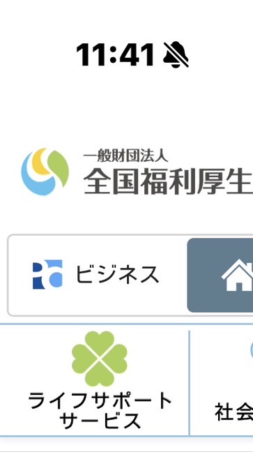 Team全国福利厚生共済会
