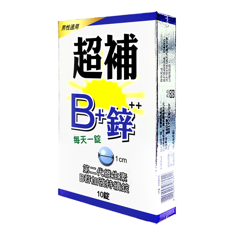 DJ超補B鋅體驗包【躍獅連鎖藥局】