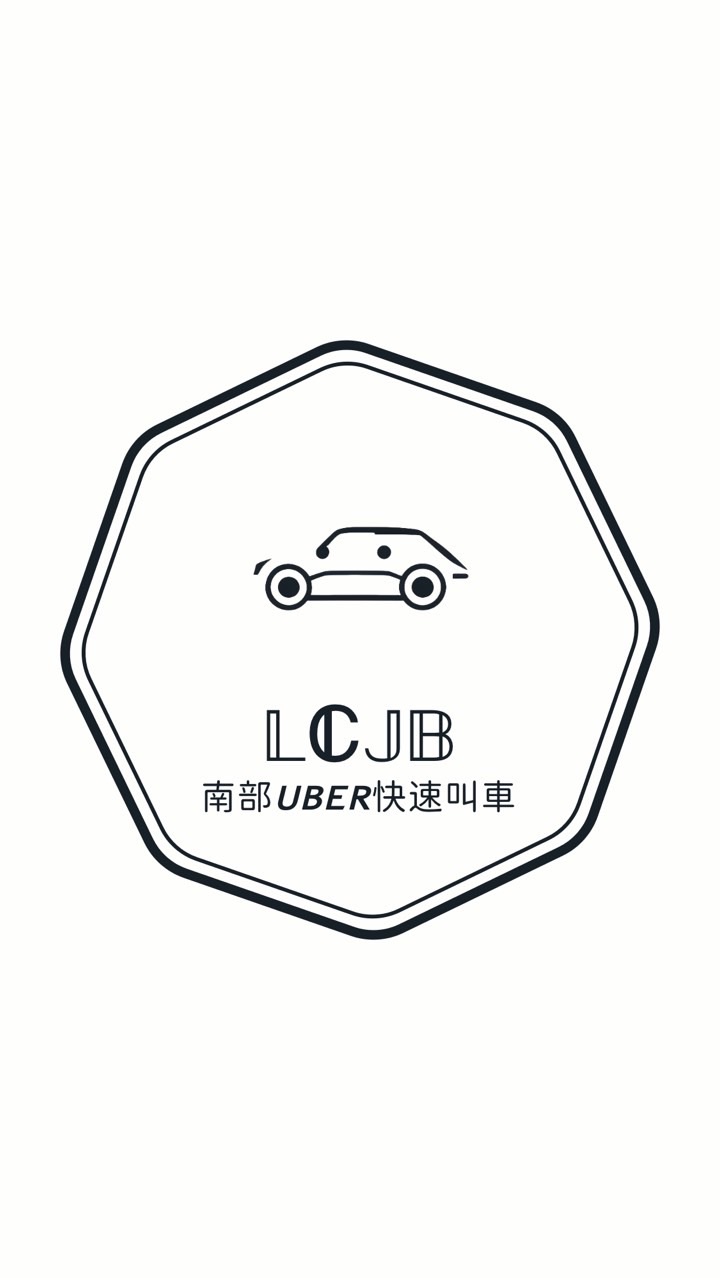 高雄/南部白牌𝙐𝘽𝙀𝙍快速叫車