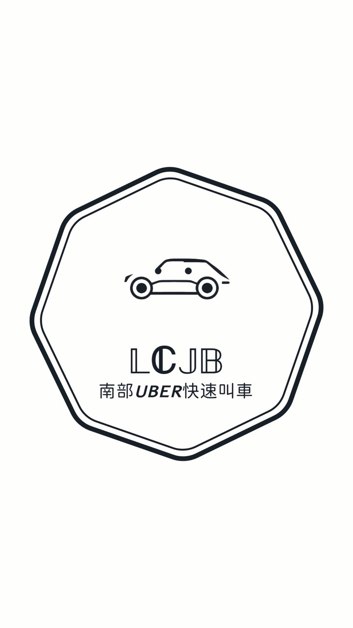 高雄白牌/南部白牌𝙐𝘽𝙀𝙍快速叫車