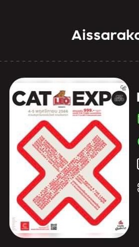หาเพื่อนไปงาน #CAT EXPO 4-5 พ.ย.66
