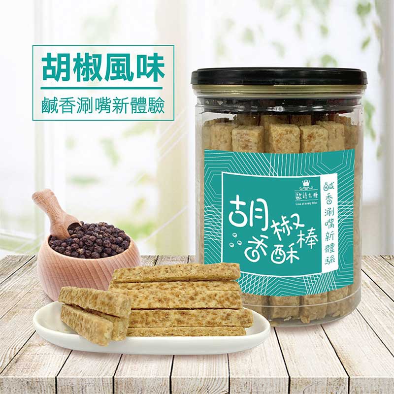 【歐詩太糖】胡椒香酥棒