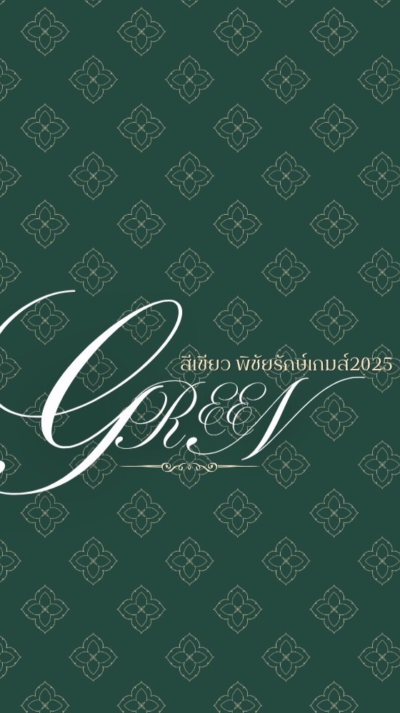 สีเขียว upr 2568