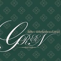 สีเขียว upr 2568