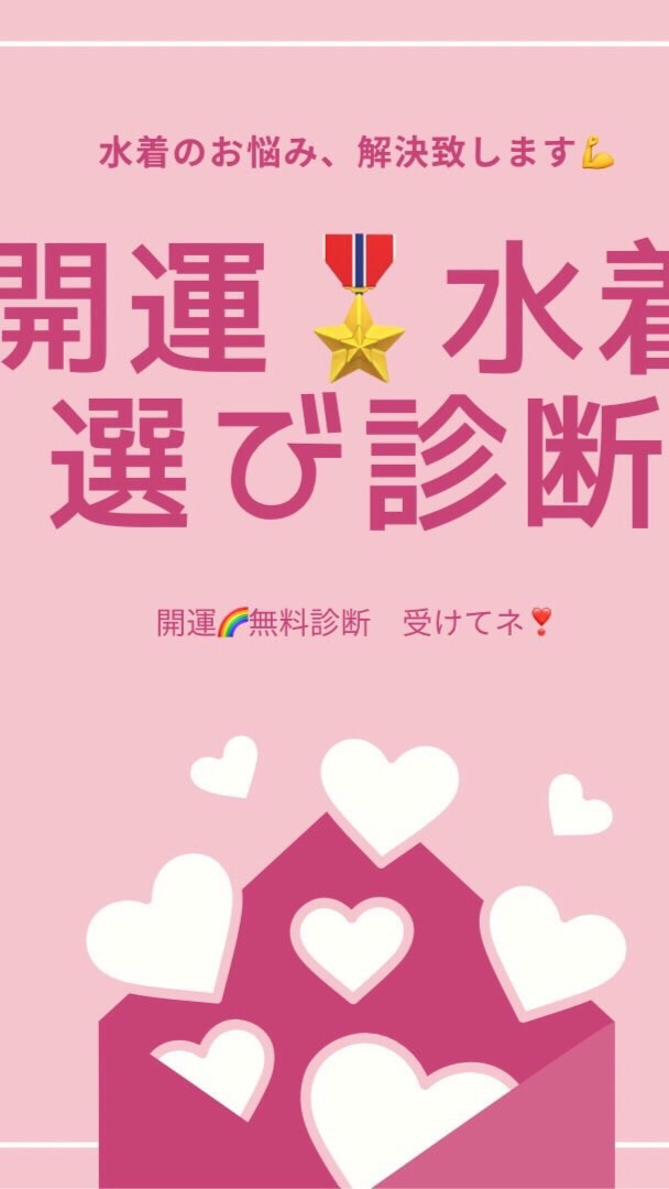 開運🎖競泳 大会水着選び診断🔰