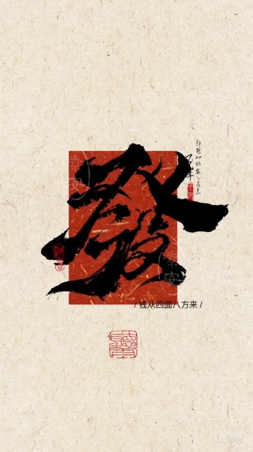 來財💰發發發