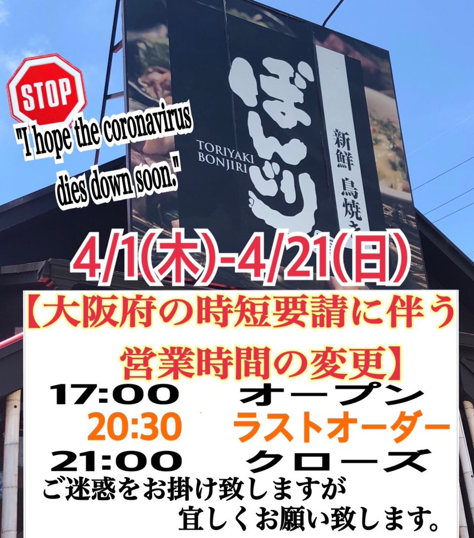 新鮮鳥焼き ぼんじり貝塚本店 Line Official Account