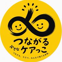小さなケアっこルーム(未就学〜高校生)(町田市在住)