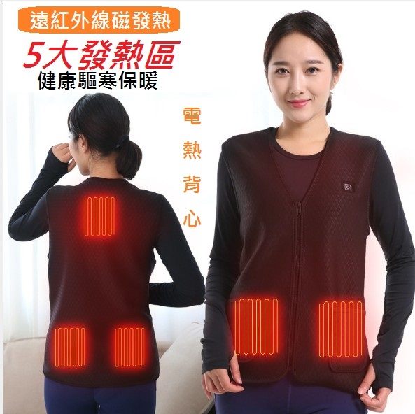 【旅遊季】電熱背心， 寒流剋星， 三段溫控， 碳纖維遠紅外線， 四季保健， 全身舒暢 v7