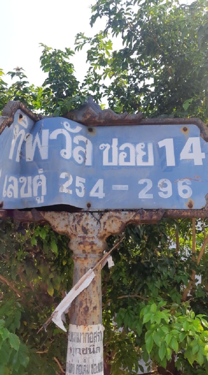 หมู่บ้านทิพวัล ๑