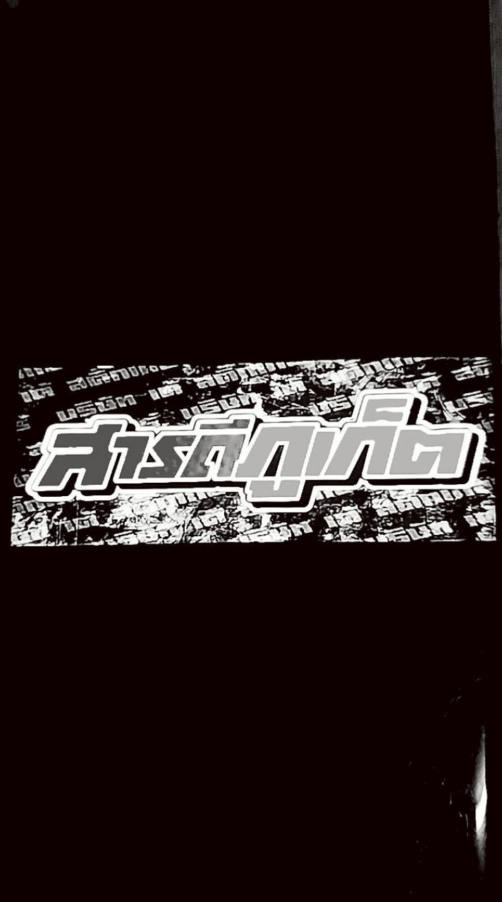 สารถีภูเก็ต