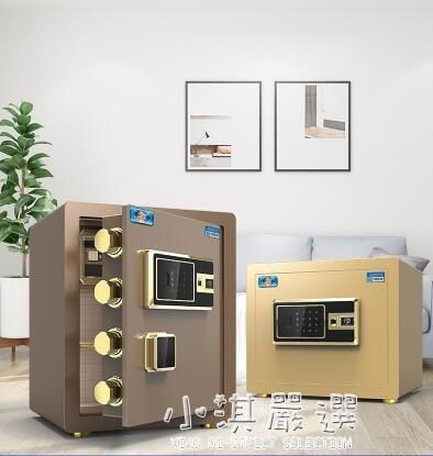 保險櫃家用小型45cm入墻防盜全鋼家用保險箱全能辦公指紋密碼衣櫃CY『小淇嚴選』