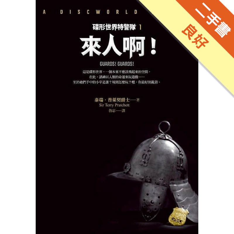 商品資料 作者：泰瑞‧普萊契爵士 出版社：寂寞出版 出版日期：20121031 ISBN/ISSN：9789868772793 語言：繁體/中文 裝訂方式：平裝 頁數：368 原價：320 -----