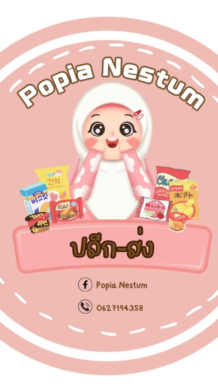 ร้านขายส่งขนมนำเข้าby_popia Nestum 🥳🎉🇲🇾