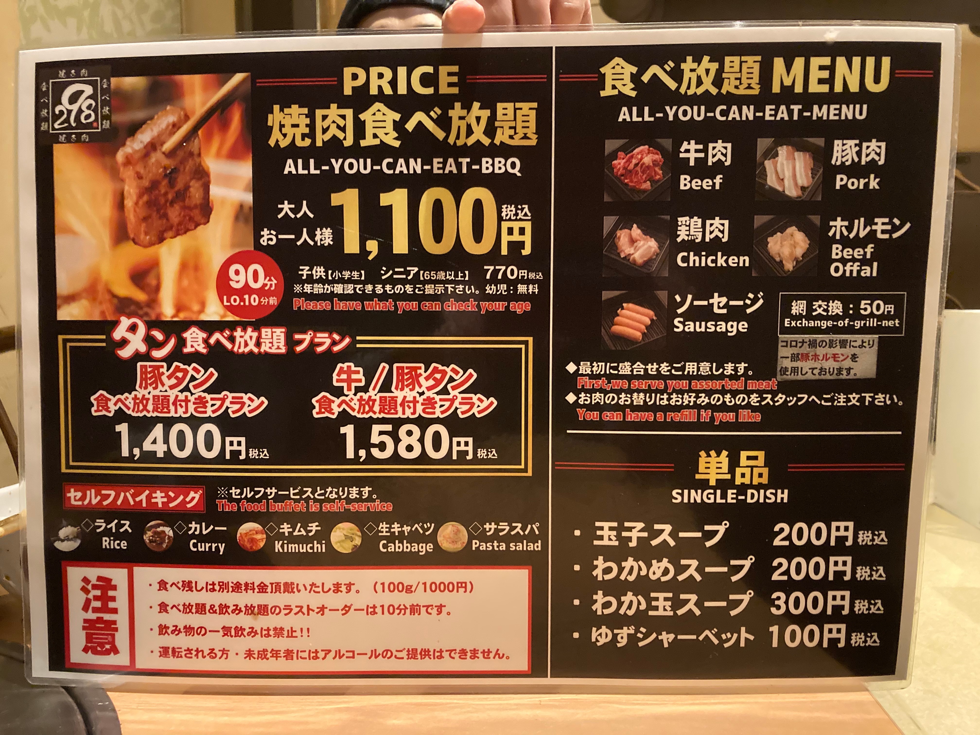 口コミの詳細 1000円焼肉 298 梅田3号店 堂山町 焼肉 By Line Place