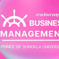 การจัดการธุรกิจ (BM) ปี2&ปี1