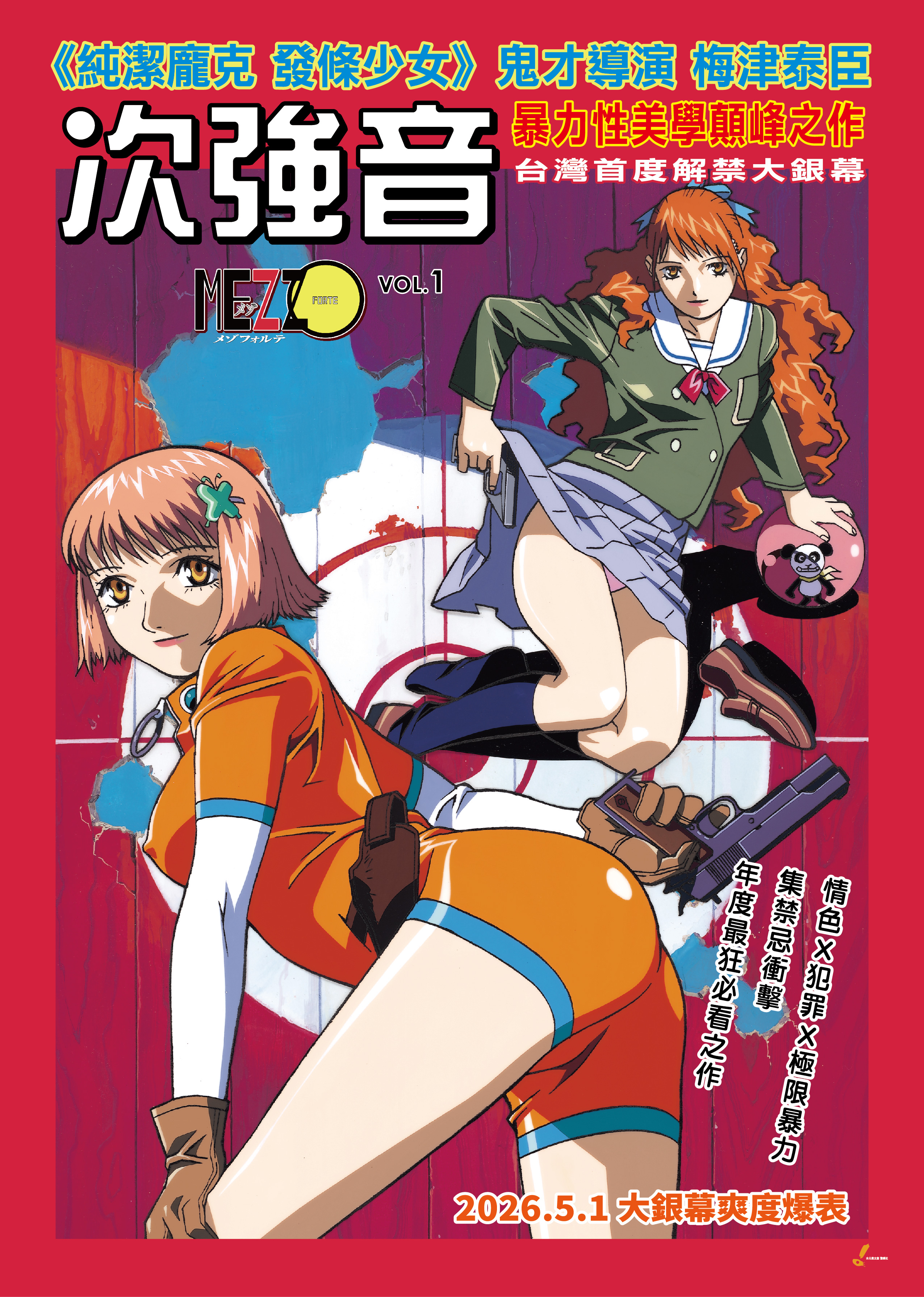 MEZZO FORTE 次強音 MEZZO FORTE