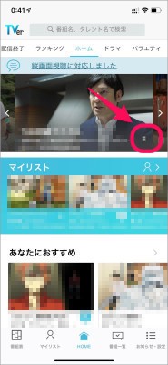 Tverとは 見逃しちゃったドラマもバラエティも無料で見られるアプリの使い方