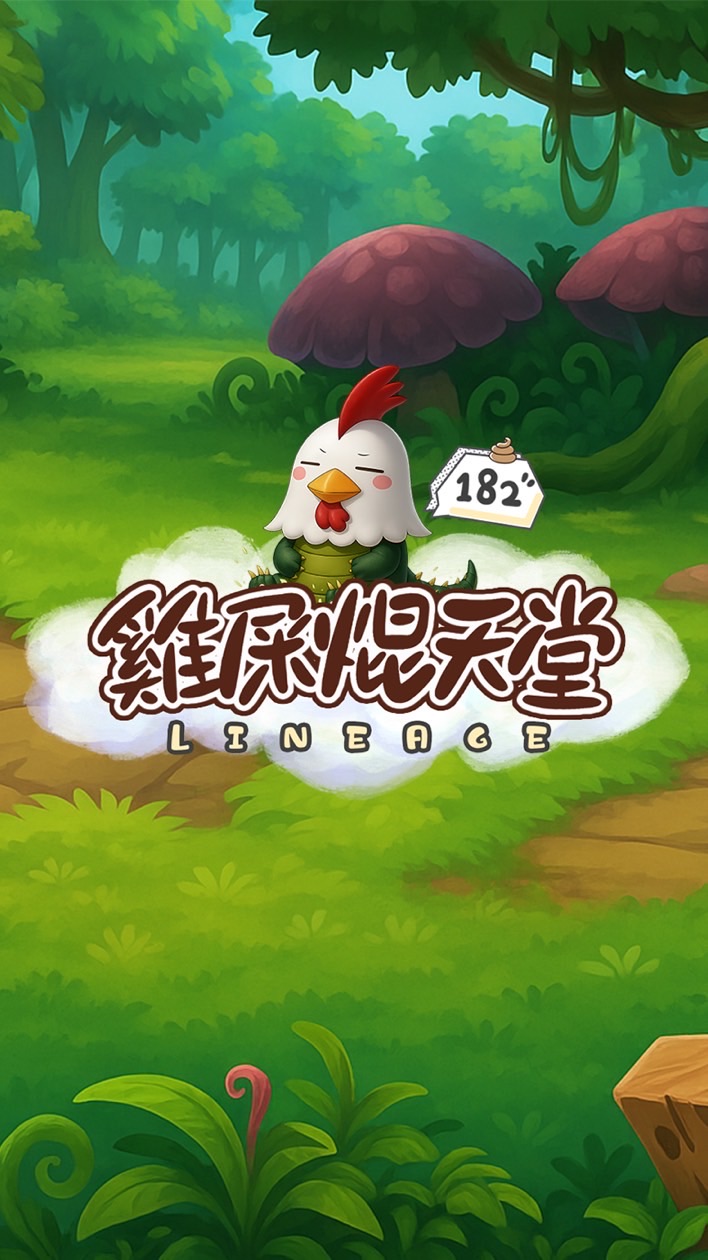 雞屎焜天堂交易群
