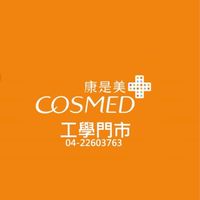 💊康是美工學門市💄專櫃保養💎週週上新品