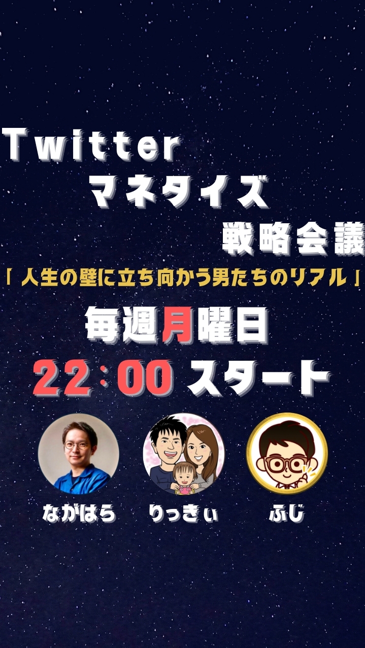 Twitterマネタイズ戦略会議専用OPのオープンチャット