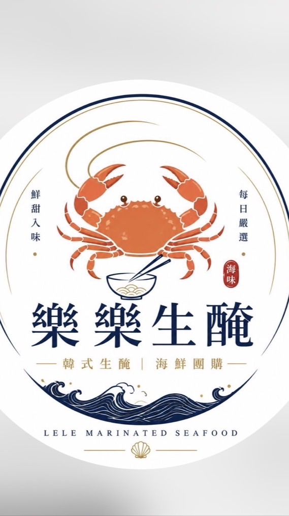 🦐全台/雲林《-樂樂生醃》專業海鮮 🦪（斗南）其他的可約時間🫶🏻