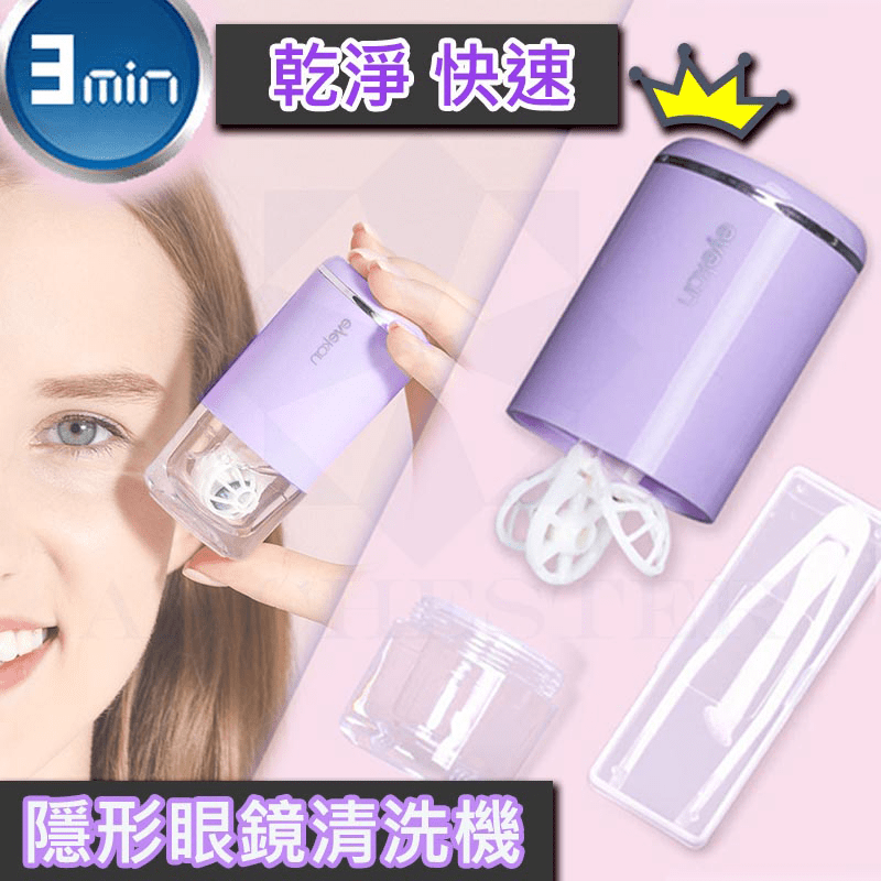 專業頂級隱形眼鏡清洗機，超聲波渦輪清洗設計，可清除鏡片上的淚蛋白、附著的小顆粒等，讓每一個鏡片享受更貼心的清潔護理，清洗也更乾淨~ 嬌小的體積+低噪低震的設計，清洗不用擔心會擾人，隨時隨地都可清潔鏡片
