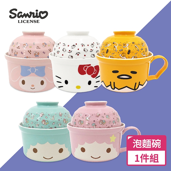 【Sanrio三麗鷗】泡麵碗-Hello Kitty/美樂蒂/雙星仙子/蛋黃哥 (碗身700ml+碗蓋380ml)