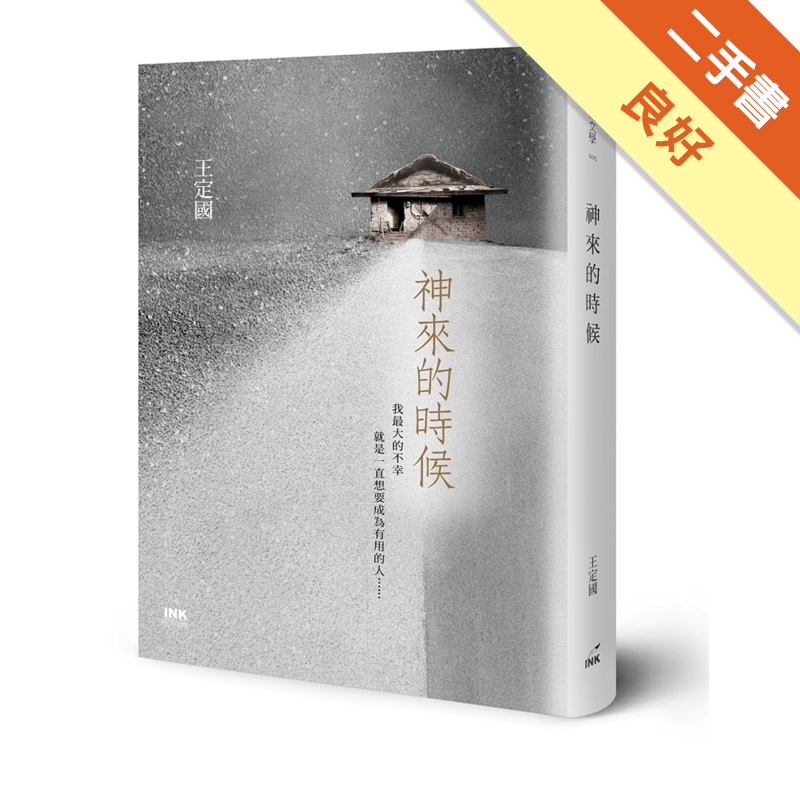 二手書購物須知1. 購買二手書時，請檢視商品書況或書況影片。商品名稱後方編號為賣家來源。2. 商品版權法律說明：TAAZE 讀冊生活單純提供網路二手書託售平台予消費者，並不涉入書本作者與原出版商間之任