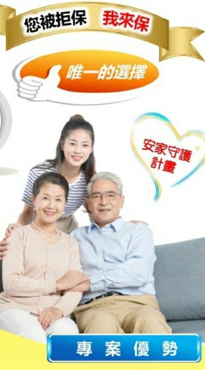 17好險我來保 安家守護計劃