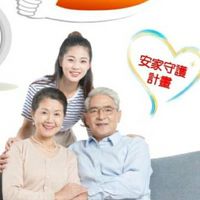 17好險我來保 安家守護計劃