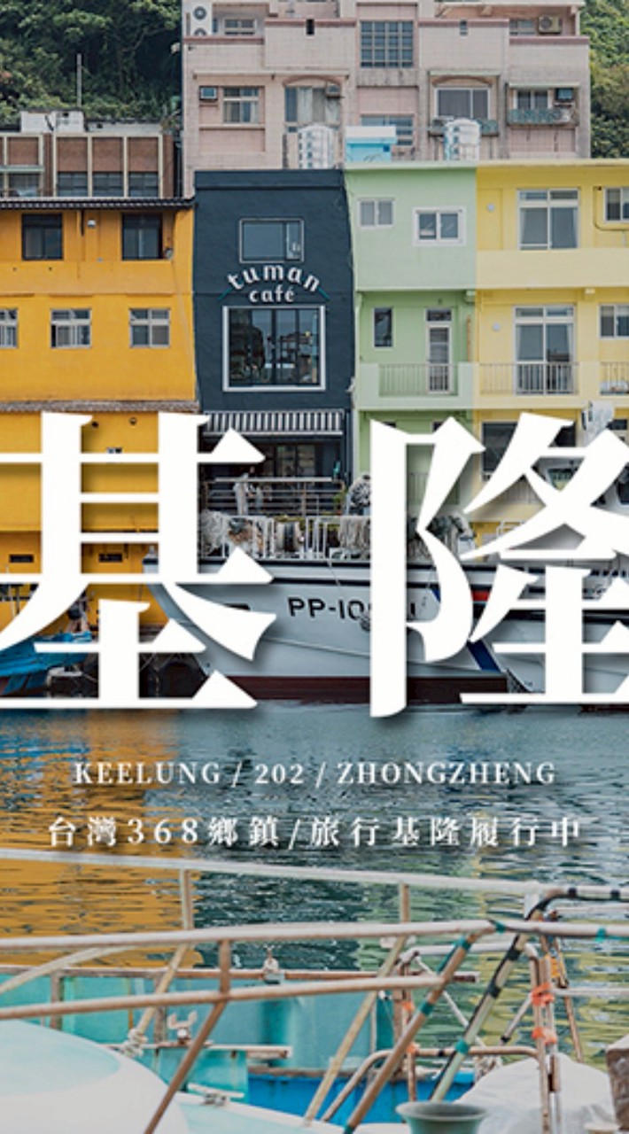 基隆港清關派車