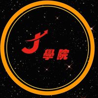 J學院