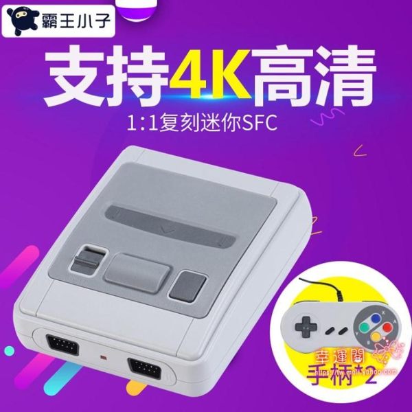 超任mini NES 迷你主機懷舊經典網紅款家庭互動娛樂1色