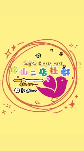 美廉社蘆洲中山二店