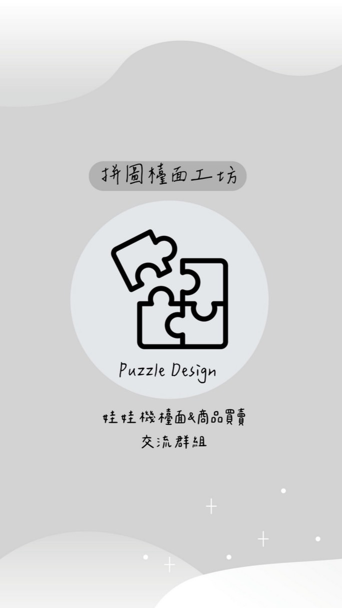 拼圖檯面工坊🌀娃娃機檯面&商品買賣交流