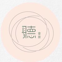 聽會館