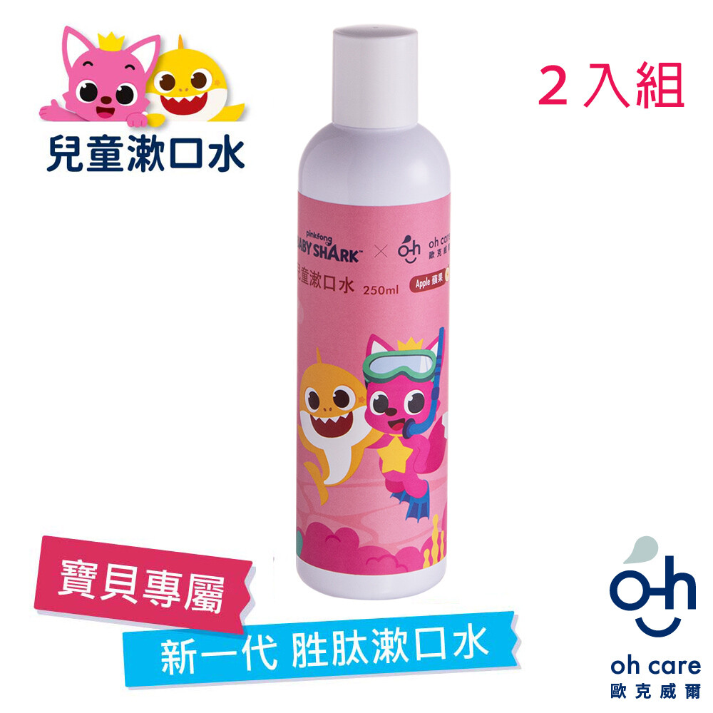 添加p113+抗菌胜肽提升口腔防護力 安全成分嬰幼兒即可使用媽媽超安心 香甜水果口味小孩接受度100% 深入齒縫加強清潔補足刷牙不足 產品規格 產品成份內容物請詳見產品包裝標示(或請參考賣場內產品圖說