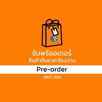 พรีออเดอร์สินค้าจากจีน by August7