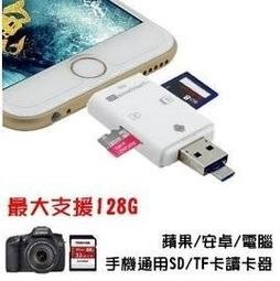 蘋果/安卓/電腦 TF/SD卡通用手機讀卡隨身碟 支援128G 無內存 讀卡機 S-12
